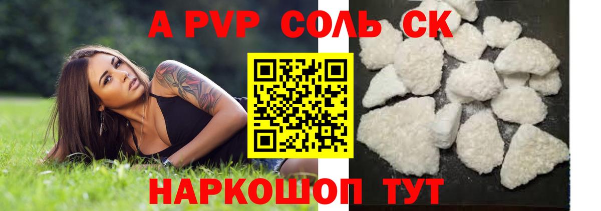 Якутск  Alpha PVP Crystall  APVP СК КРИС  Alpha-PVP  Вход с VPN  Alfa_PVP Crystall 
