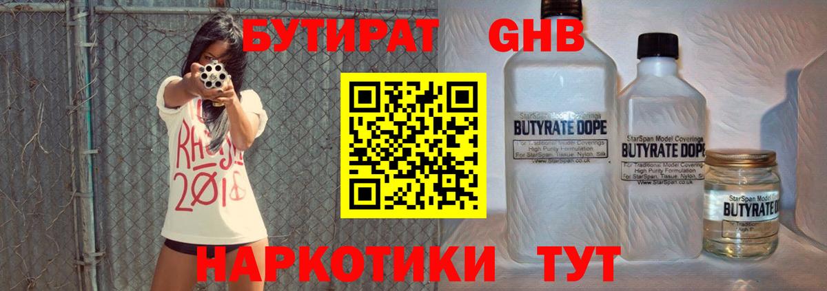 Бутират GHB  Бутират  Якутск  Вход с VPN 