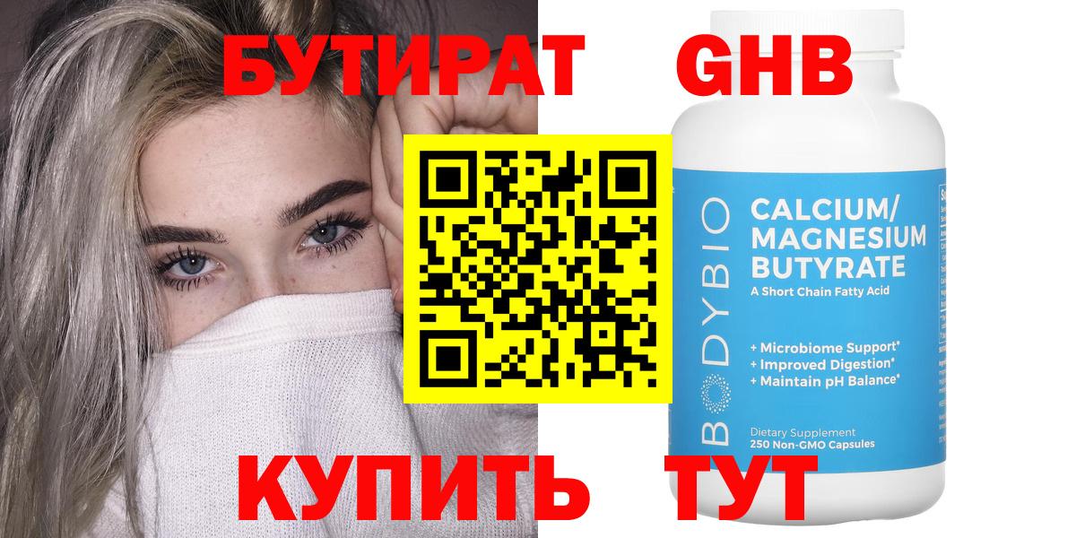 БУТИРАТ буратино Якутск