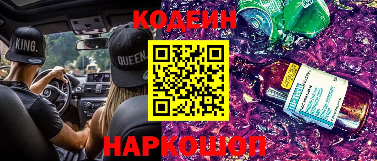 Якутск  Codein напиток Lean (лин)  цена   Вход с VPN  Кодеин Purple Drank 
