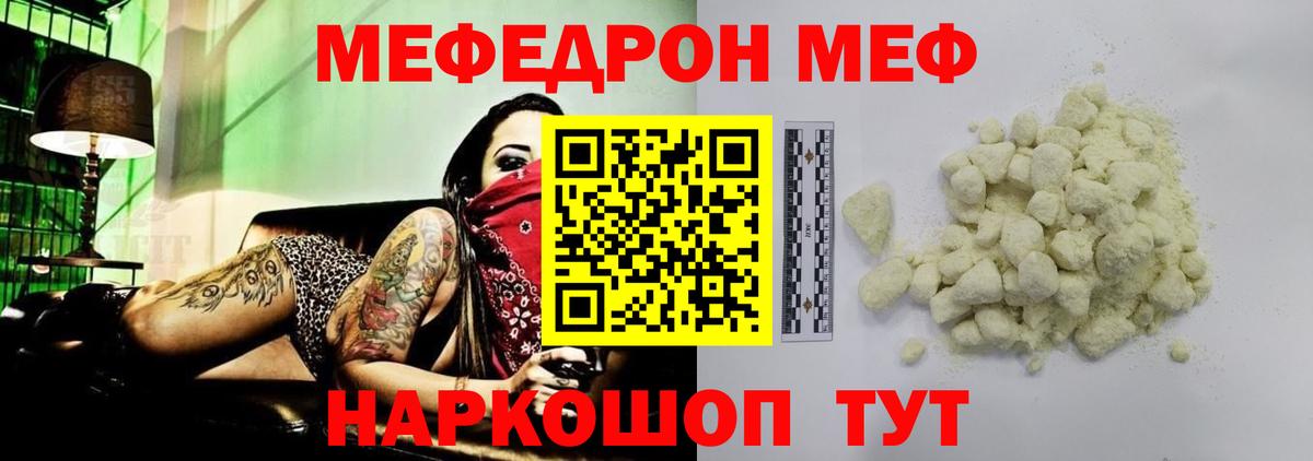Меф мяу мяу кристаллы Якутск